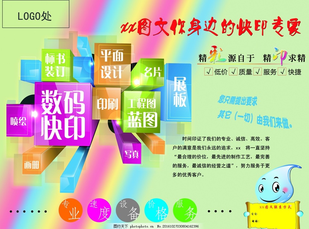 專業(yè)圖文設計與制作，一站式服務解決您的所有需求