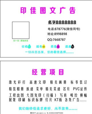 圖文店名片 專業(yè)設計與制作的藝術