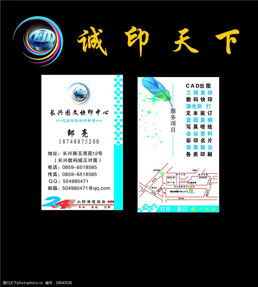 名片設計圖文店與網(wǎng)絡技術服務 現(xiàn)代商業(yè)的雙翼