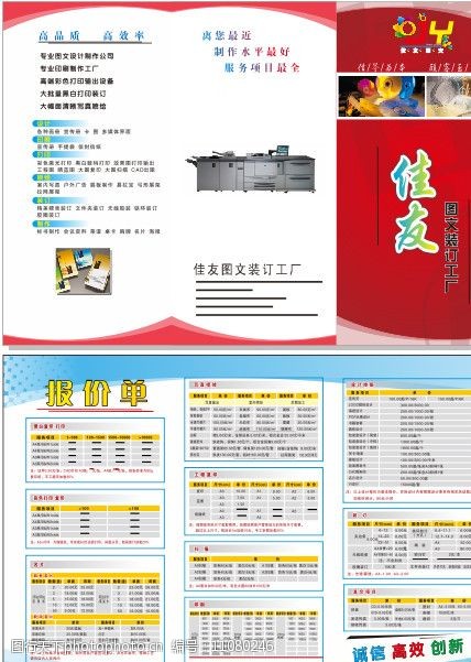 圖文店網(wǎng)絡(luò)技術(shù)服務(wù)報(bào)價(jià)單 一站式解決方案助您高效運(yùn)營(yíng)